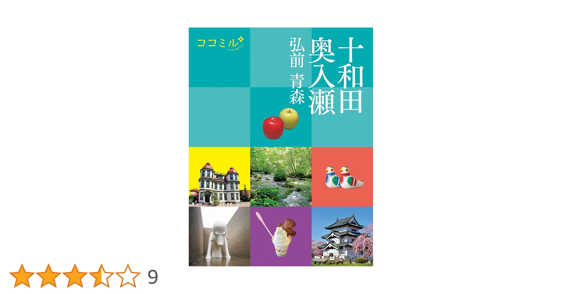 【中古】 十和田・弘前・角館 ’０２～’０３/ＪＴＢパブリッシング 中古】 十和田・弘前・角館 '02～'03/JTBパブリッシング